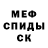 МЕТАМФЕТАМИН кристалл Jakob Kalinowski